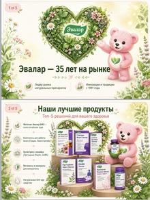 Эвалар 35 мишка