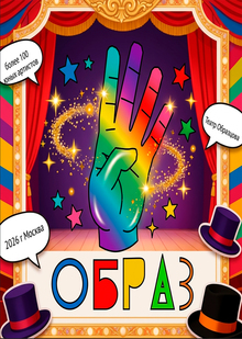 Фестиваль образ