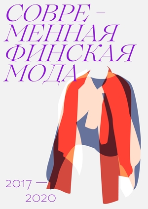 Современная финская мода