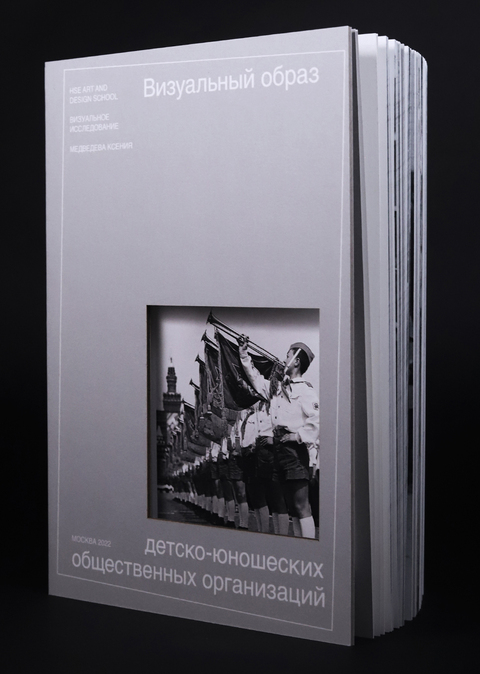 Образ детско-юношеских общественных организаций