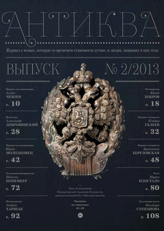 Журнал «Антиква» №2