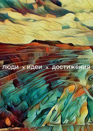 Искусство интеллекта