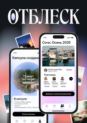 Отблеск