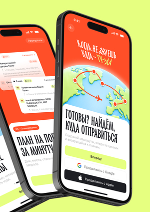ТУ-ДА | Приложение для планирования путешествий