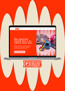 Резонанс / медиа сообщество для молодых музыкантов