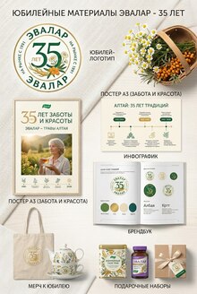 Эвалар aestetic