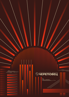 Ребрендинг Череповца