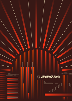 Ребрендинг Череповца