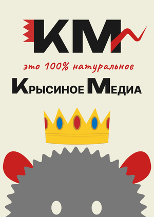 ВКР. Крысиное Медиа