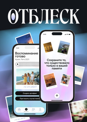 Отблеск