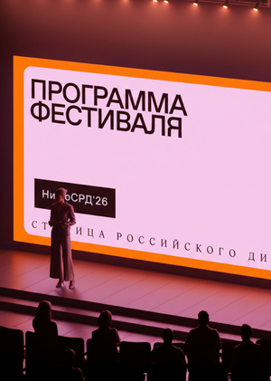 Нижний Новгород — столица российского дизайна 2026