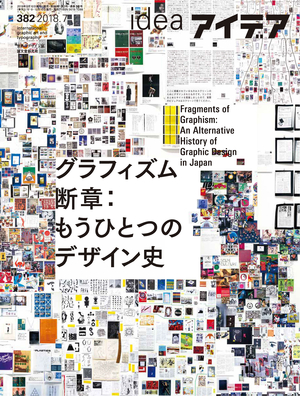 IDEA / アイデア