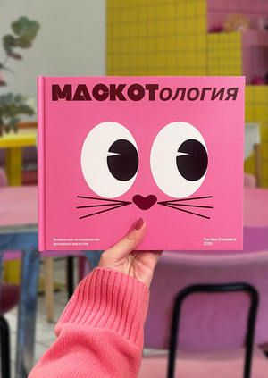 Маскотология