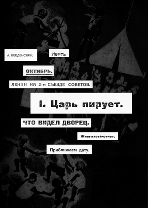 Журнал-учебник «Юные ударники»