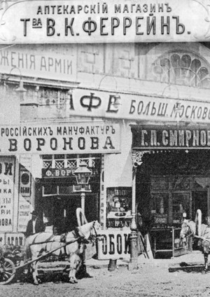 Эстетика провинциальной вывески в русском авангарде