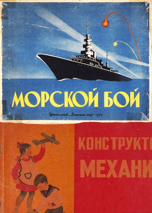 Визуальный язык детской игрушки в СССР