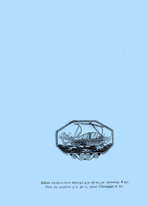 Николай Рябушинский и «Золотое руно»