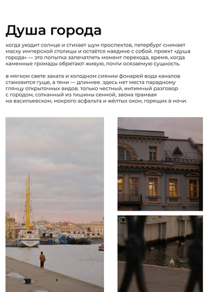 Фотосъемка «Душа города»