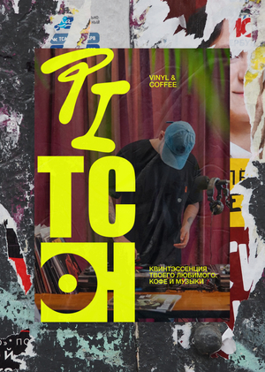 PITCH. Vinyl & Coffee brand identity