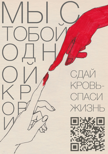 Благотворительный проект «Капля крови»