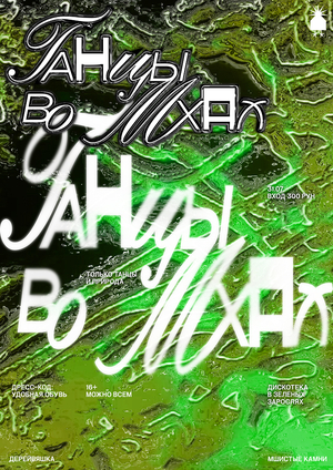 Плакаты для «ДЕРЕЙВЯШКИ»