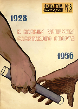 Кегль в движении: спортивные шрифты советского модернизма 