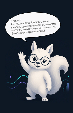 FinFlow. Концепция IT-стартапа  для финансовой грамотности