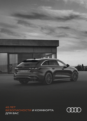 Креативная концепция к юбилею Audi Quattro