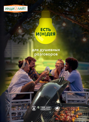 ИНДИЛАЙТ | Обязательный проект 2 курс