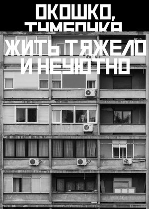 Все идет по плану, но план плохой: феномен современных думеров