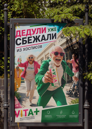 Рекламная кампания Vita+