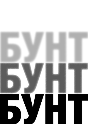 Эмиль Рудер и его бунт против украшательств