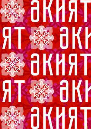 Детский центр «Экият»