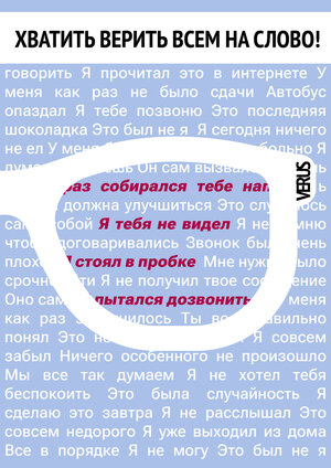 Рекламная компания VERUS