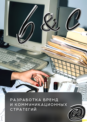 БРЕНД-СТРАТЕГИЯ | Итоговые работы по дисциплинам