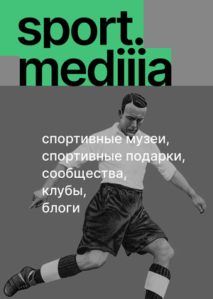 sport.mediiia. резиденты 