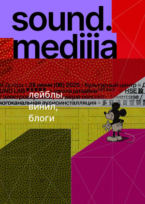 sound.mediiia. резиденты 