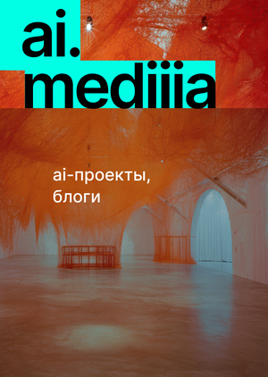 ai.mediiia. резиденты 