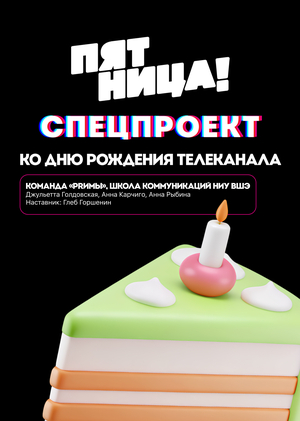 ПЯТНИЦА! ПРО ТЕБЯ! | SM Young 2025