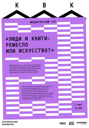 КВК «Ботанические оранжереи»