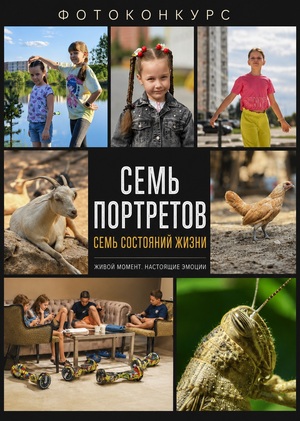 Семь портретов - семь состояний жизни