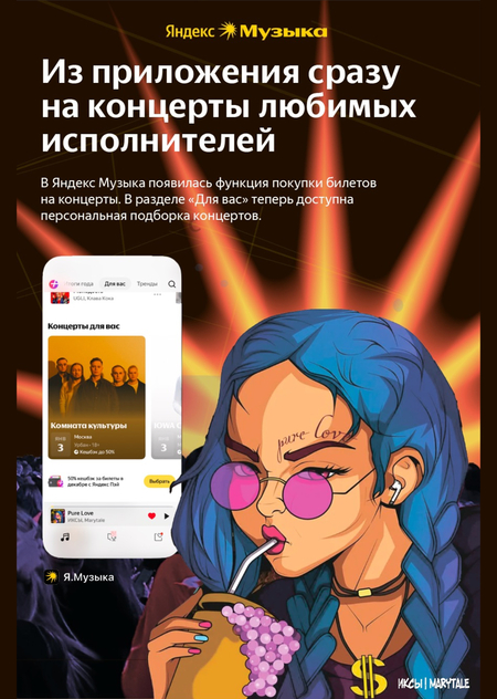 Дизайн постера Я.Музыка