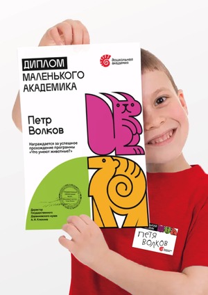 Образовательная программа «Дошкольная академия»