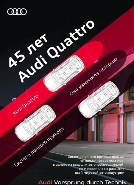 Audi Quattro - дизайн
