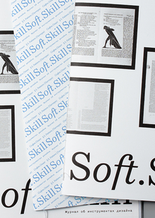 Soft.Skill. Журнал об&nbsp;инструментах дизайна