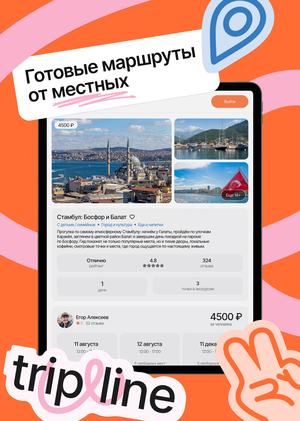 tripline | маркетплейс готовых маршрутов