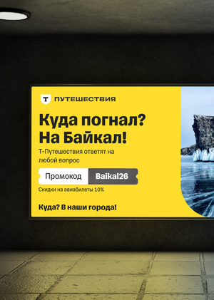 Разработка креатива Т Путешествия | PR battle