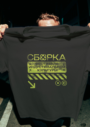 «СБОРКА»: фестиваль индустриальной культуры