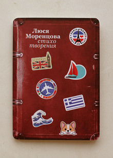 «Чемодан». Книга стихов