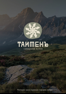 ТАЙМЕНЬ